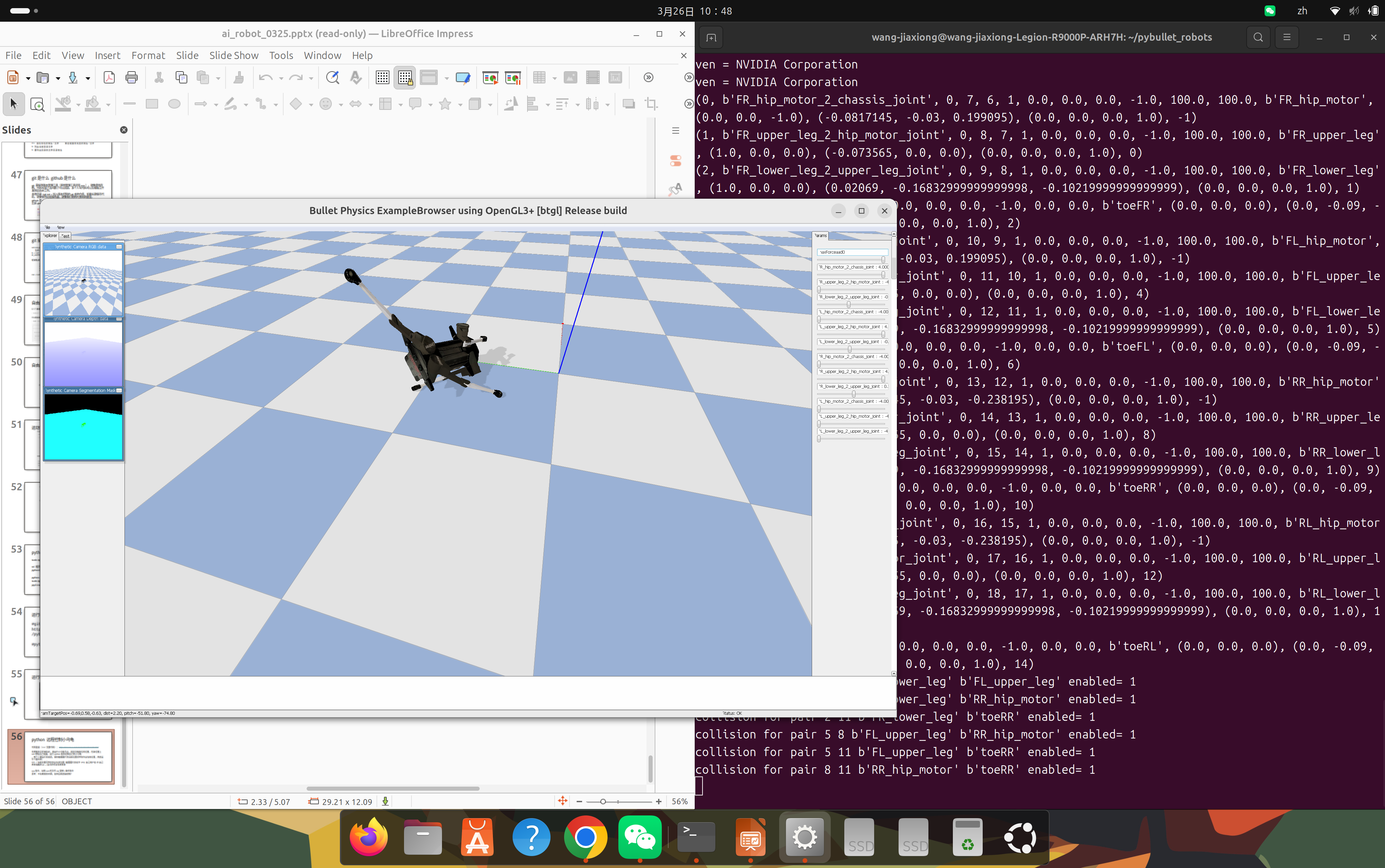 PyBullet 四足机器人证据